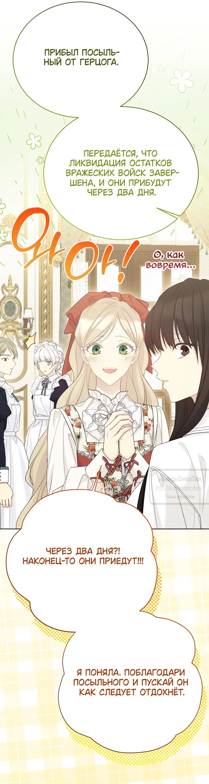 Страница 30 главы 139 манги Изумрудная корона жизни / Emerald Crown of Life