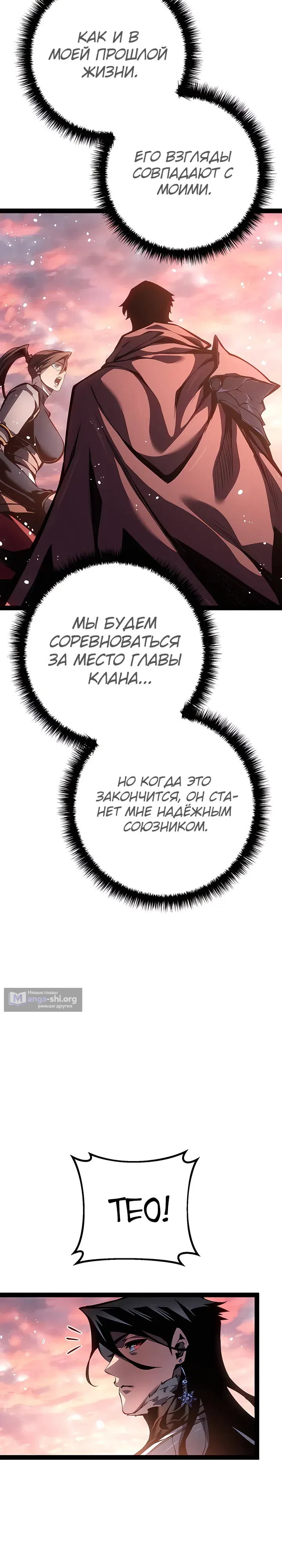 Страница 30 главы 91 манги Перерождение ублюдка из клана Меча