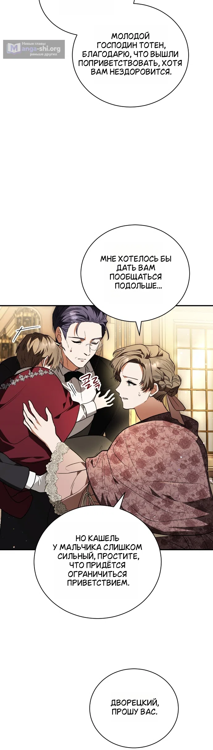 Страница 30 главы 30 манги Моё перерождение стало историей о призраках / My Possession Became a Ghost Story