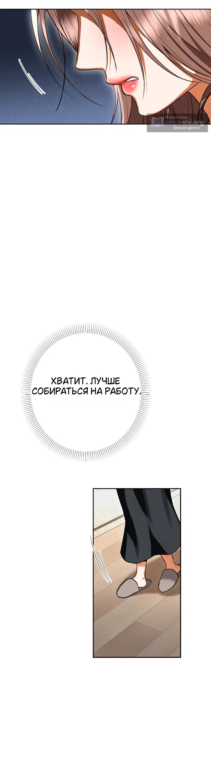 Страница 30 главы 89 манги Предел чувств / The Absolute Threshold