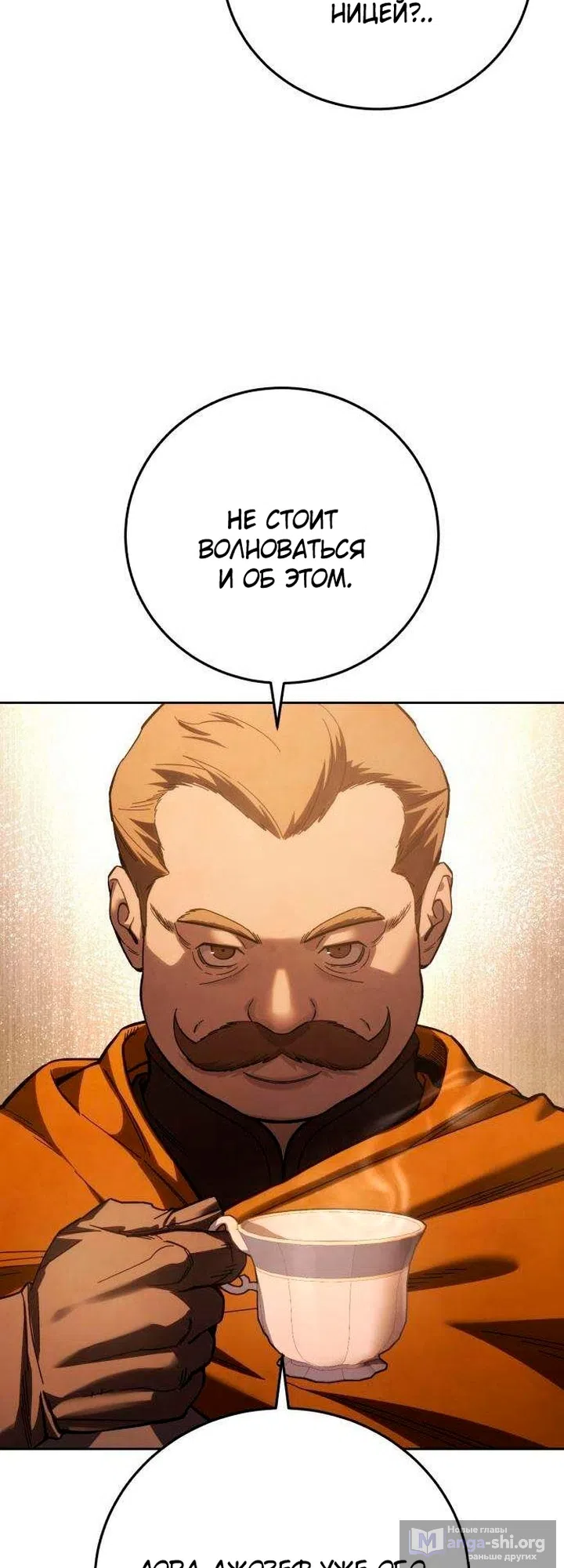 Страница 30 главы 130 манги Звёздный мастер меча / The Stellar Swordmaster