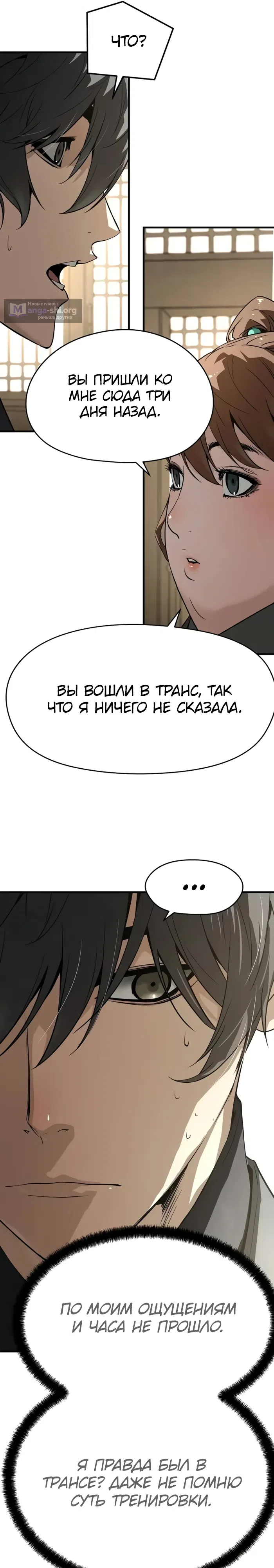 Страница 30 главы 59 манги Абсолютная регрессия / Absolute Regression