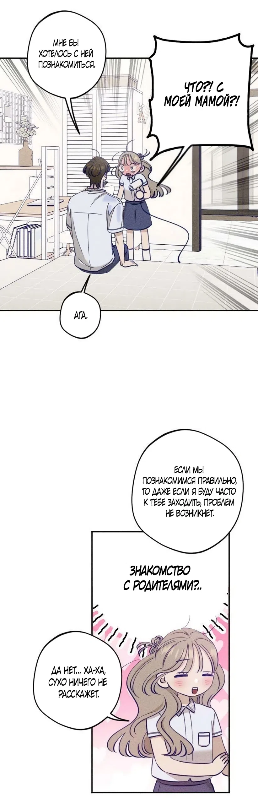 Страница 30 главы 26 манги Моей возлюбленной / My beloved