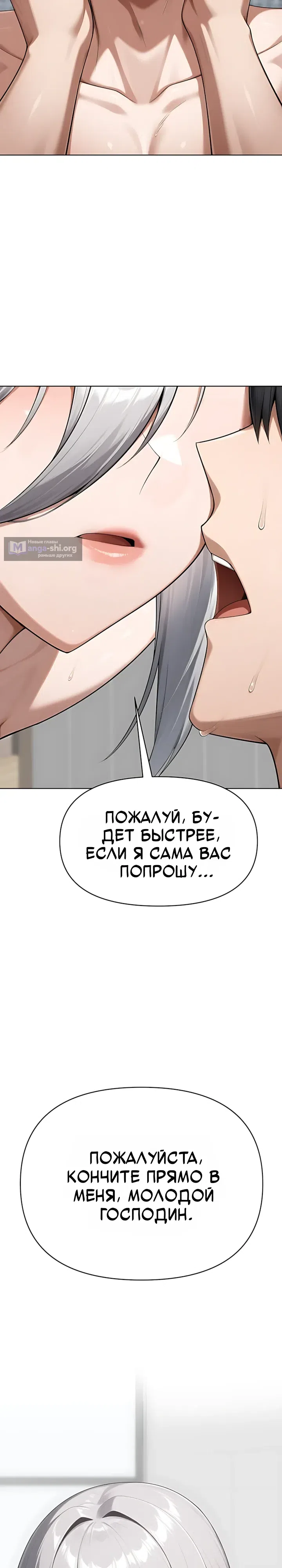 Страница 30 главы 13 манги Гарантия поступления!