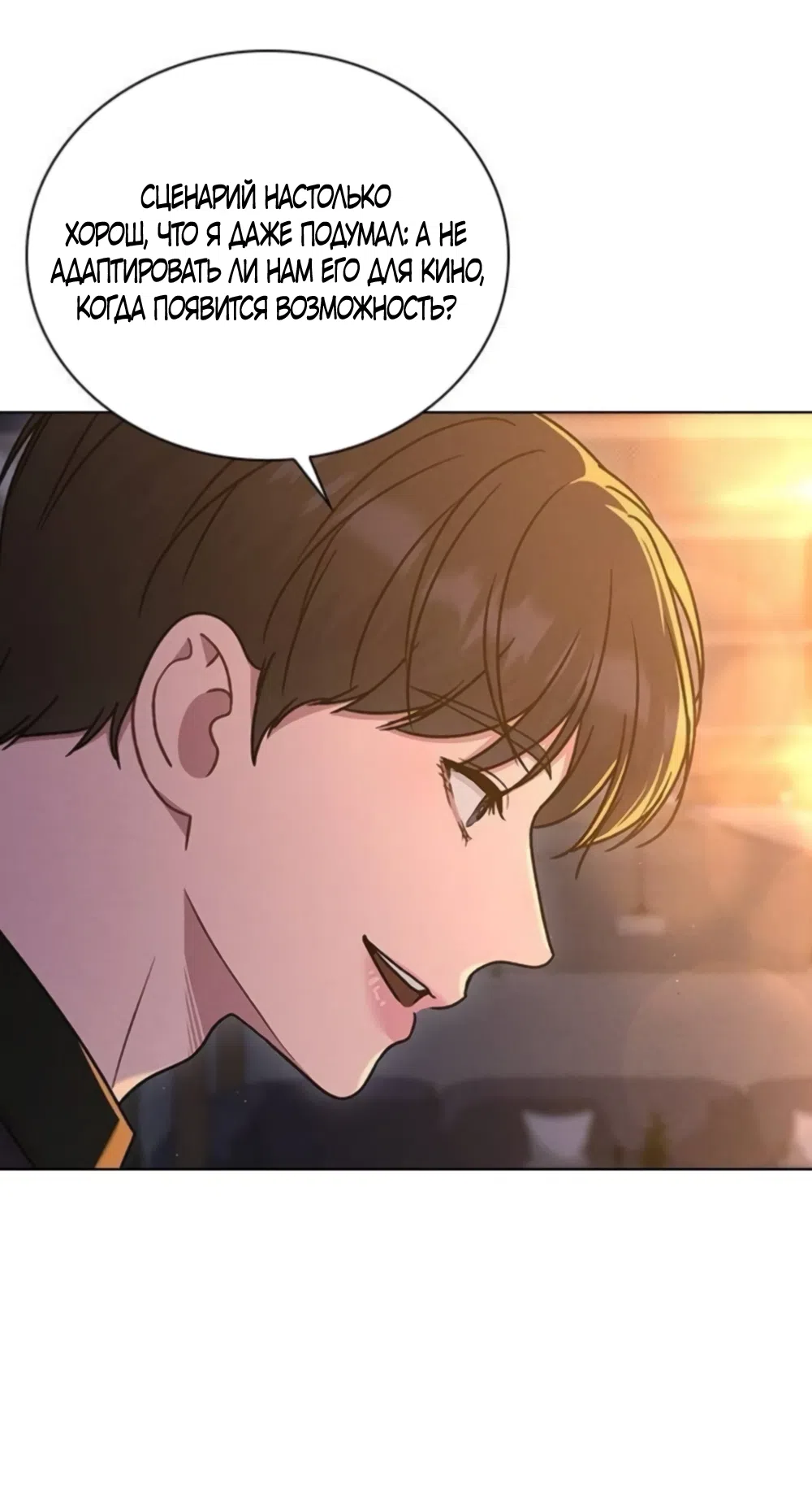 Страница 30 главы 66 манги Отзыв на любовь / Love Review