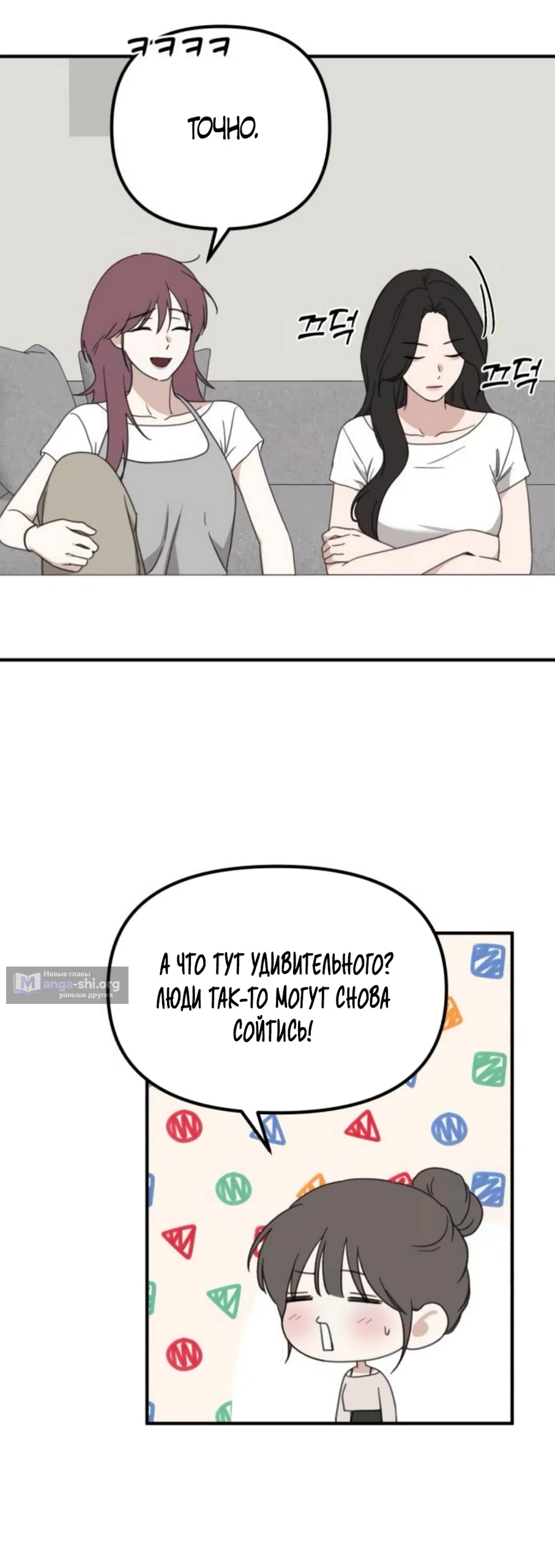Страница 30 главы 34 манги Нежно в любви, жарко в быту / Love Gently, Live Together Passionately