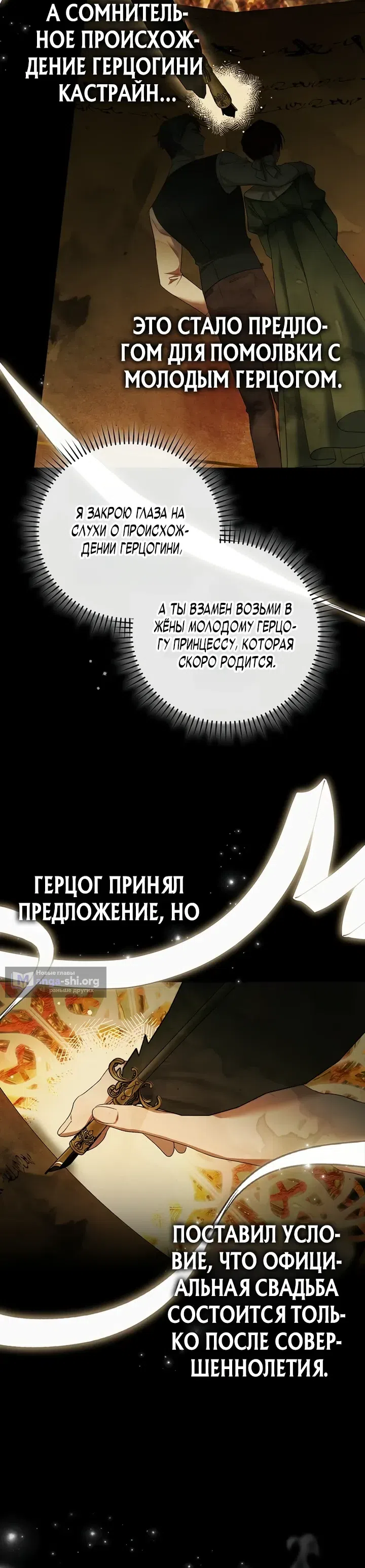 Страница 30 главы 18 манги Невестка главной героини из романа о воспитании детей