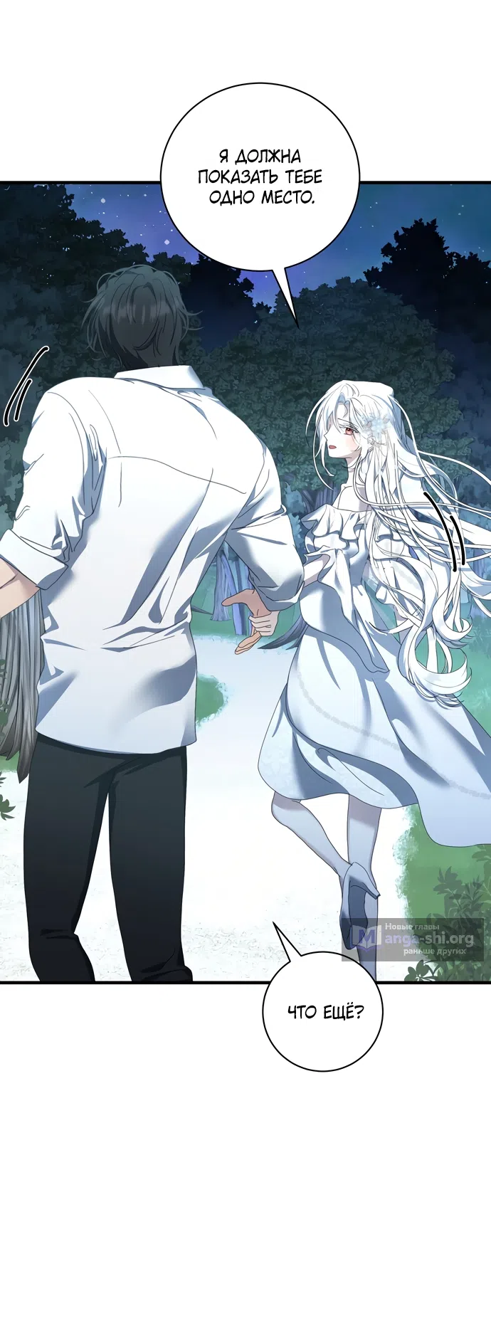 Страница 30 главы 22 манги Королева демонов хочет мира / The Demon King Wants Peace