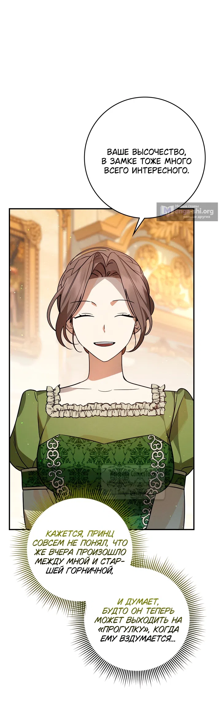 Страница 30 главы 9 манги Бывшая убийца стала королевской няней / Once an Assassin, Now a Royal Nanny