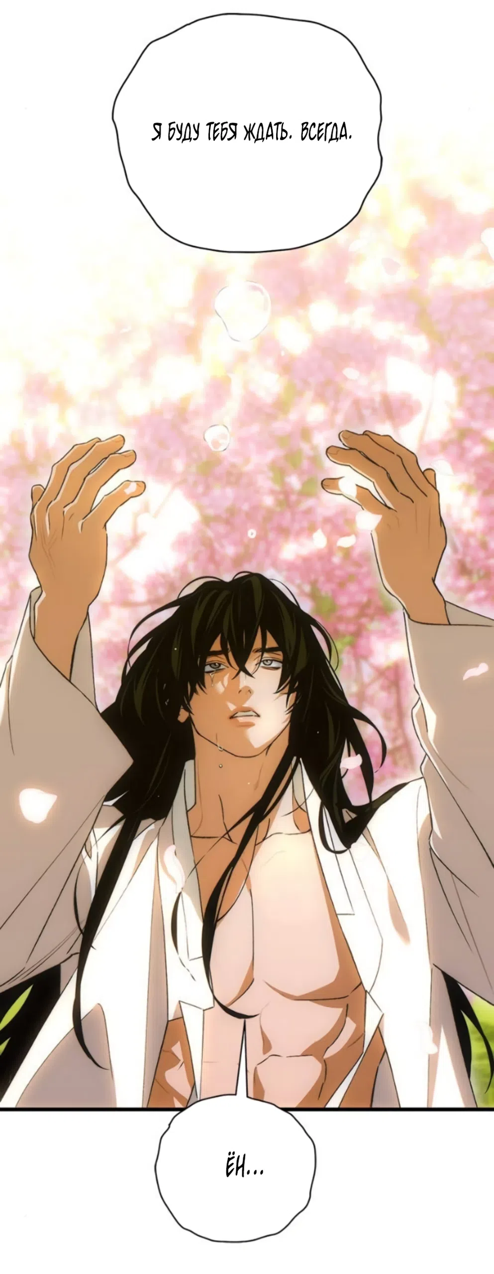 Страница 30 главы 84 манги Желание дьявола / Devil‘s wish