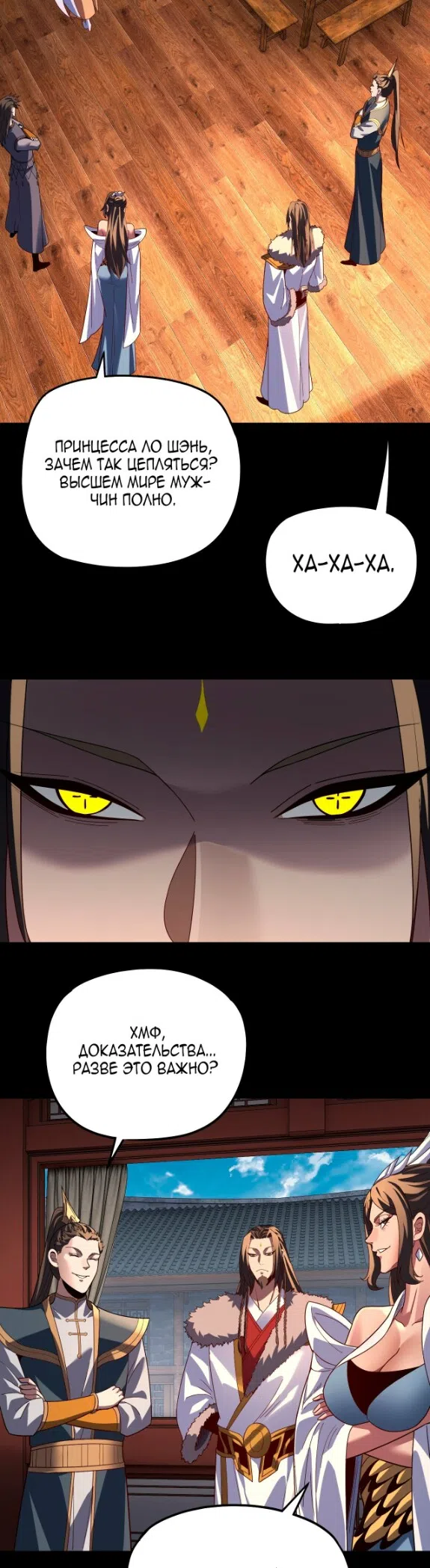 Страница 13 главы 323 манги Моя судьба злодея / My fate as a villain