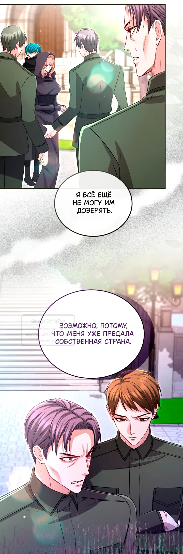 Страница 30 главы 189 манги Я паду вместе с императором / I Will Fall With the Emperor