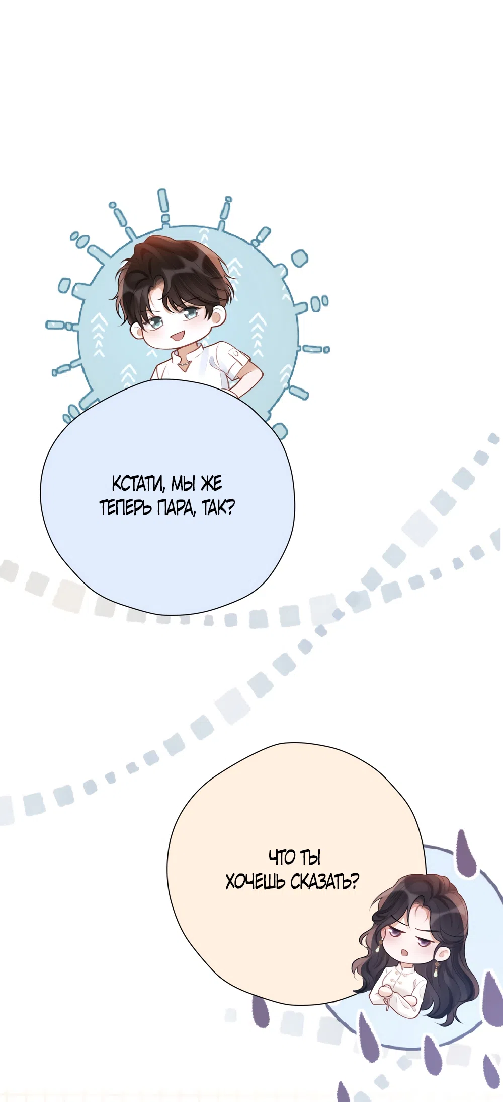 Страница 30 главы 29 манги Какая послушная девочка / What a Good Girl