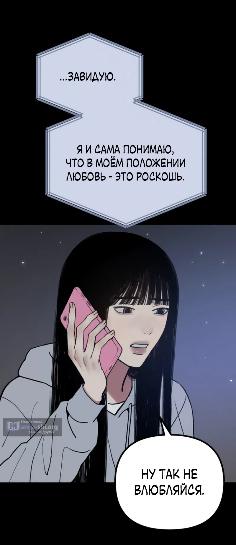 Страница 30 главы 24 манги Клон / Clone