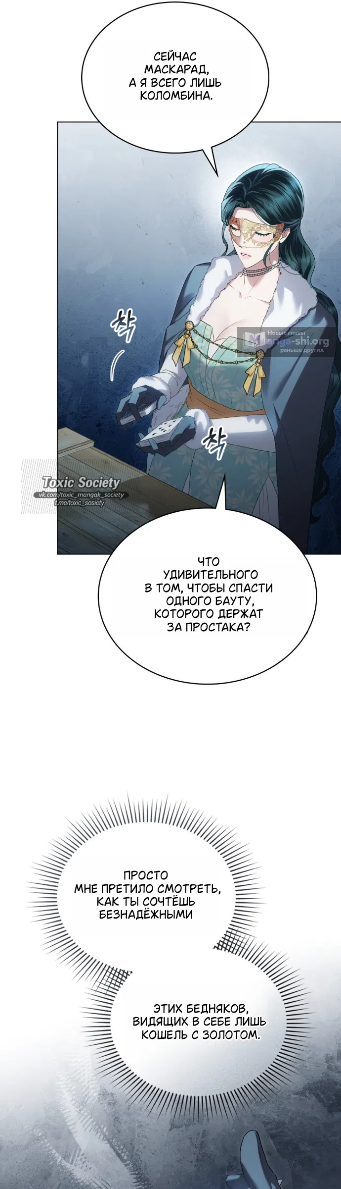 Страница 30 главы 75 манги Высшее общество / High society