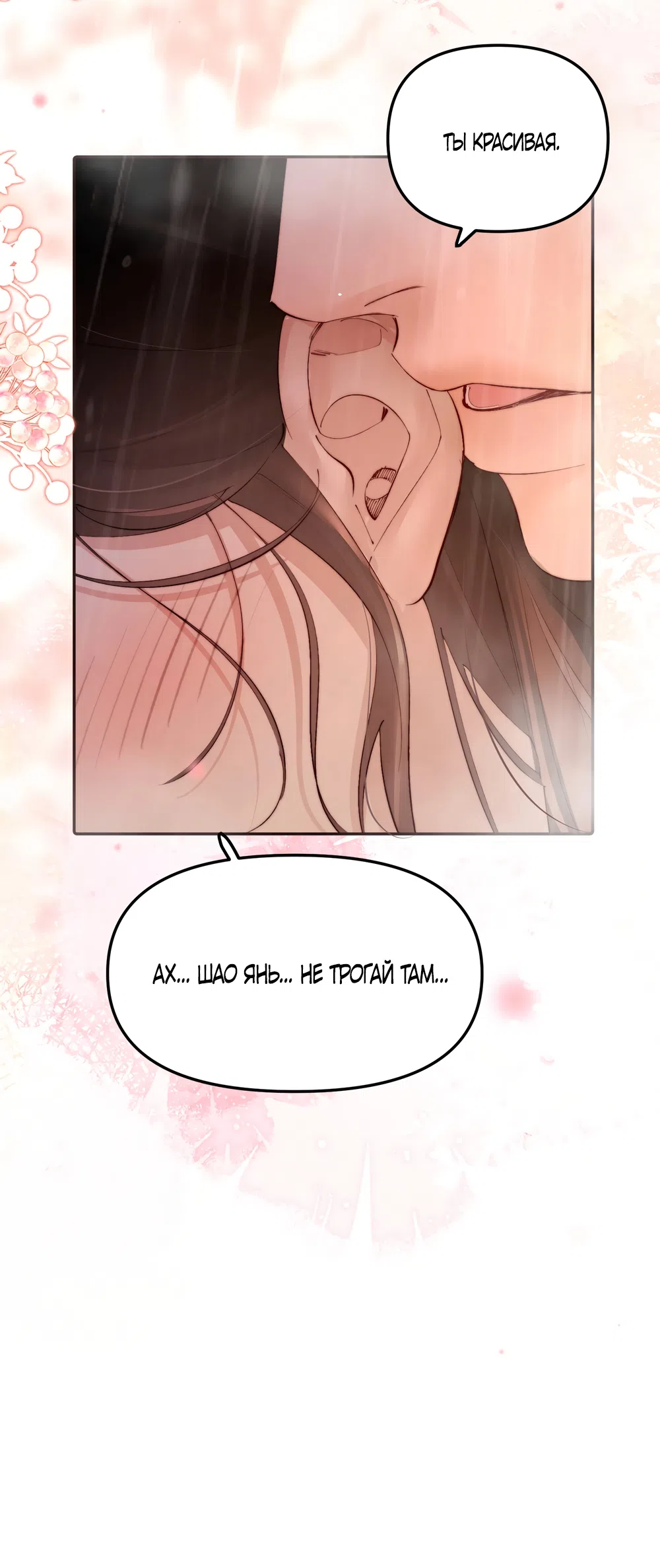 Страница 30 главы 56 манги Губительная привязанность / Fatal Favor