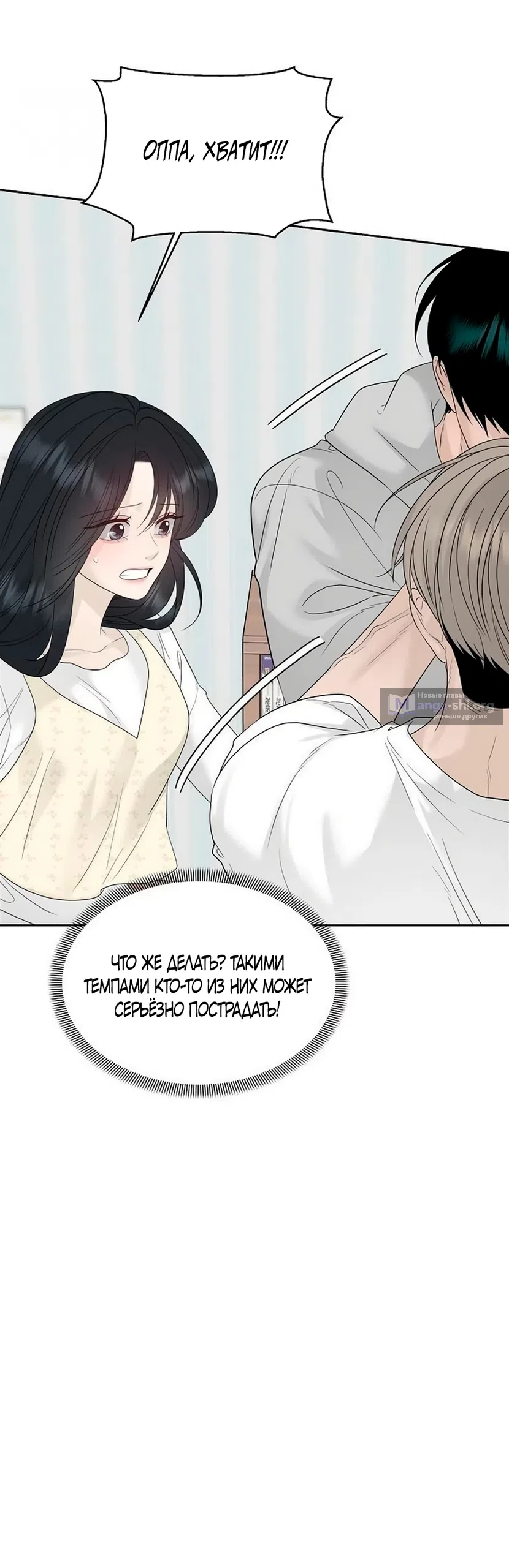 Страница 30 главы 44 манги Ласковый нарушитель / The Kind Intruder