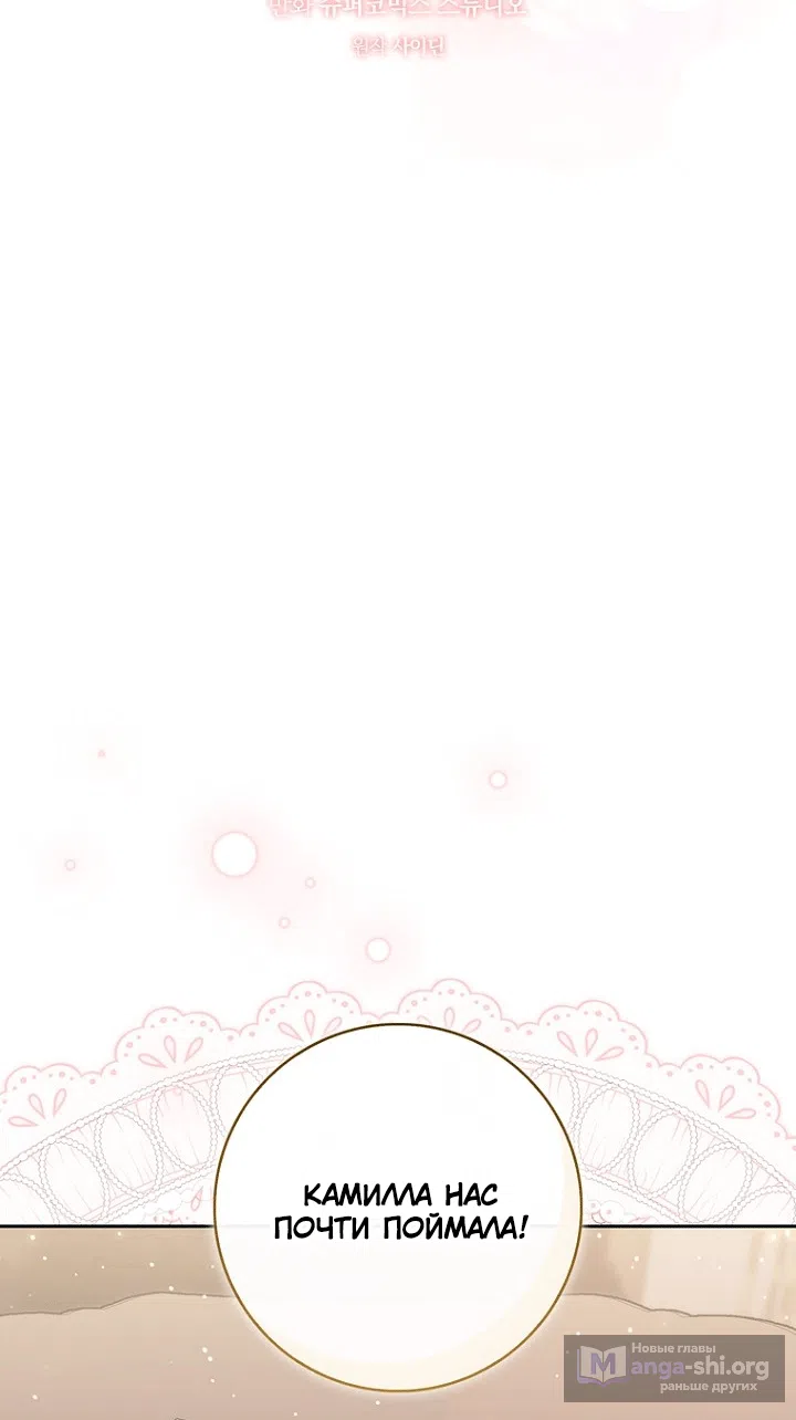 Страница 30 главы 149 манги Принцесса-гадалка / A Fortune-Telling Princess