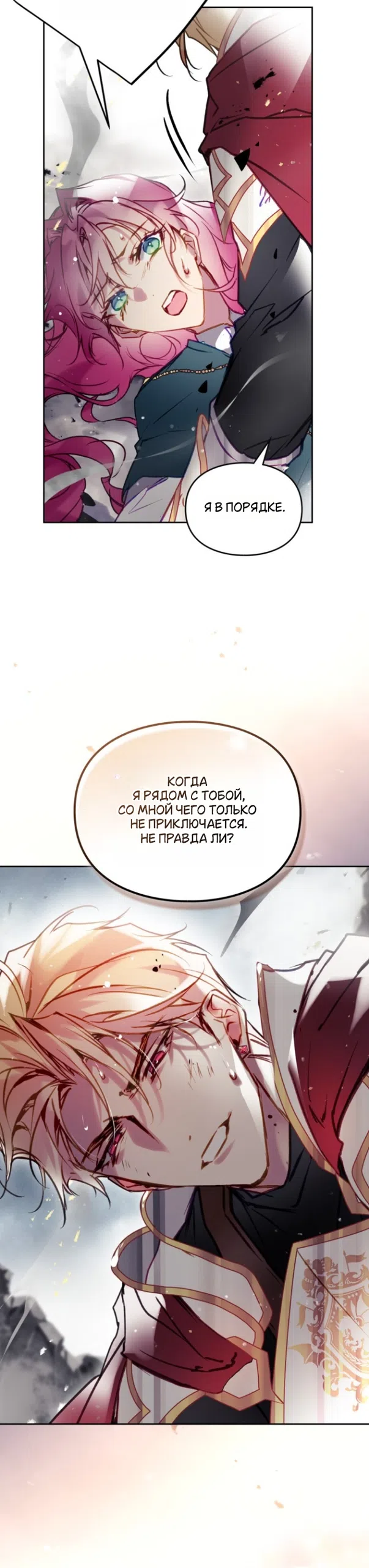 Страница 30 главы 207 манги Смерть — единственный конец для злодейки / Villains Are Destined to Die