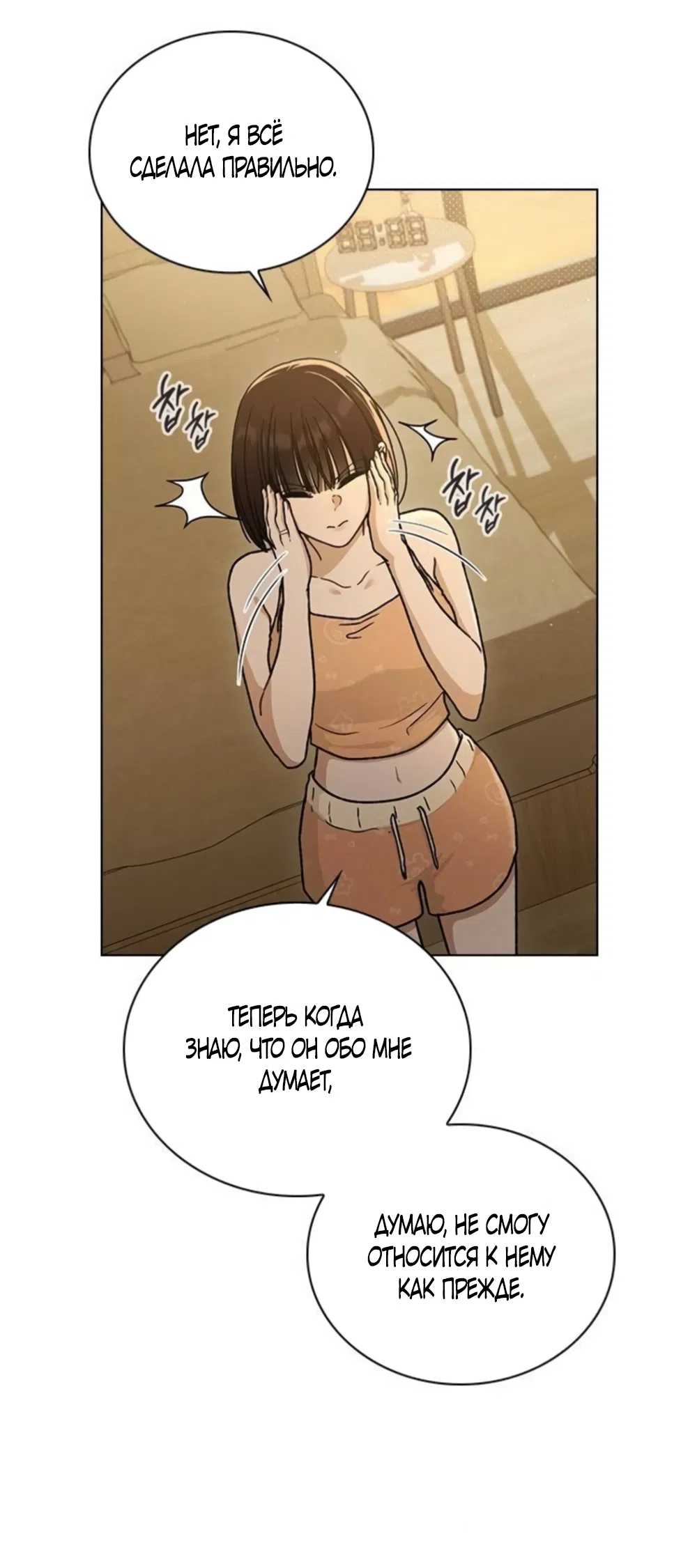Страница 30 главы 60 манги Отзыв на любовь / Love Review