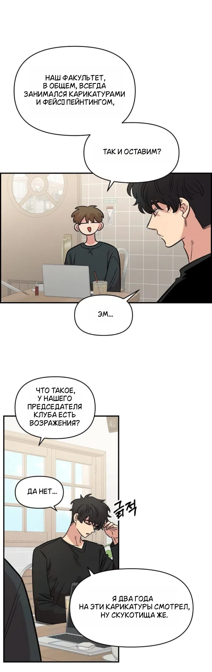 Страница 30 главы 69 манги Комплекс друга детства / Childhood Friend Complex