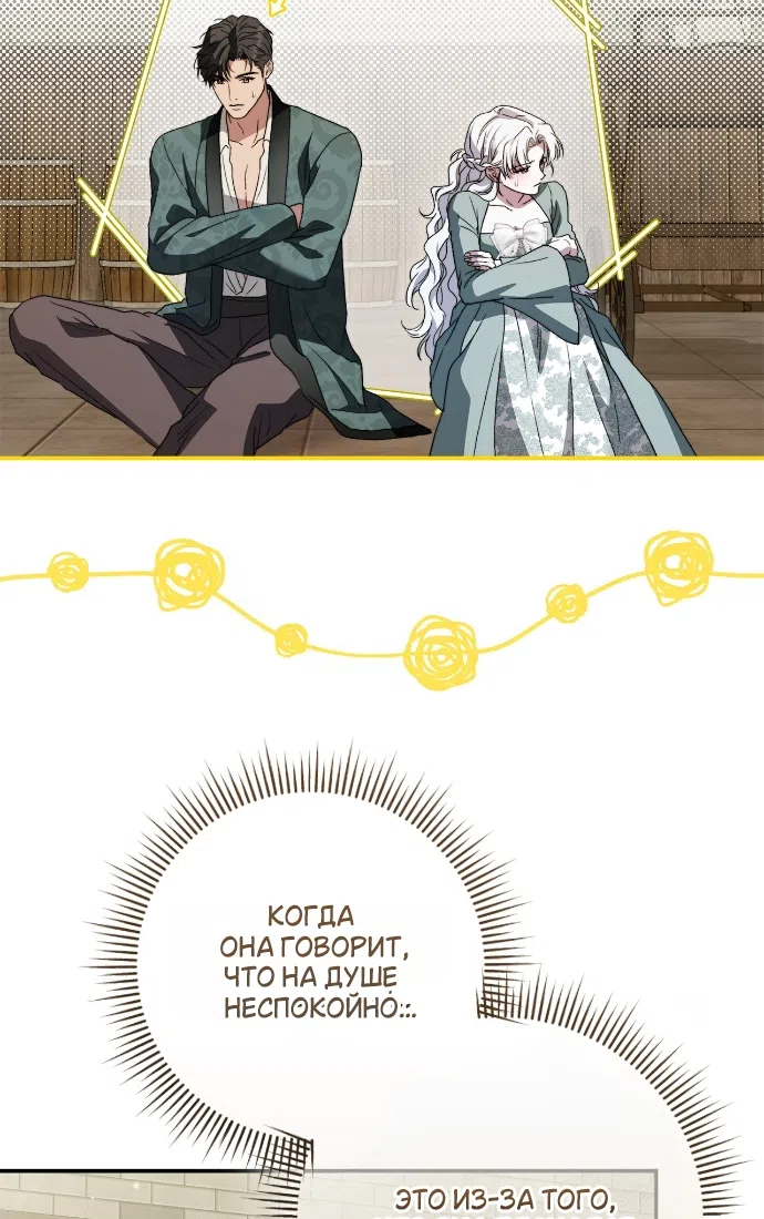 Страница 30 главы 15 манги Герцогиня живёт лишь сегодняшним днём / The Duchess Lives Only for This Day