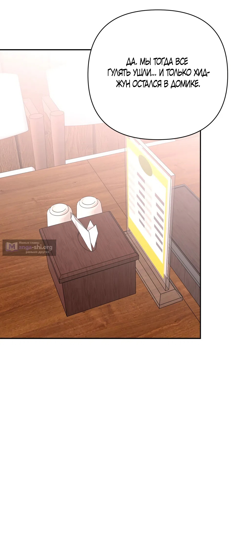 Страница 30 главы 36 манги Мне нравятся симпатичные парни-ботаники?! / I like handsome nerd guys?!