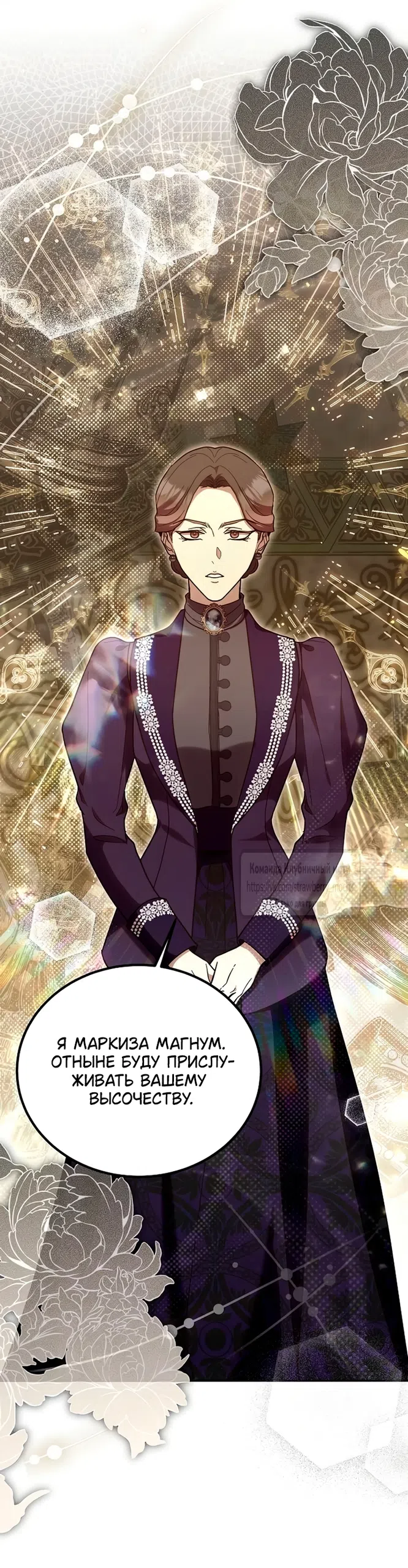 Страница 30 главы 2 манги Королева, заслуживающая свержения / A Queen Worthy of Dishonor