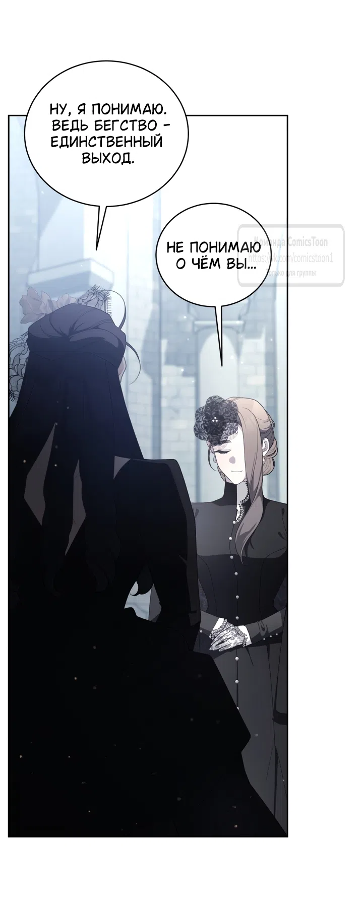 Страница 30 главы 117 манги Ручной зверь злодейки / The Villainess Tames the Beast