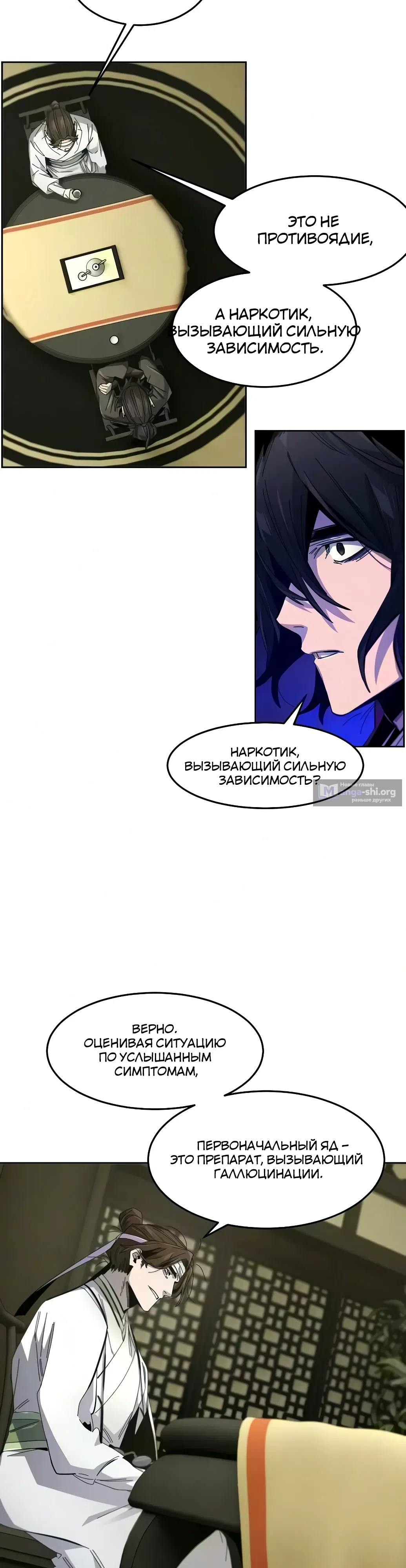 Страница 30 главы 201 манги Возвращение безумного демона / Return of the Mad Demon