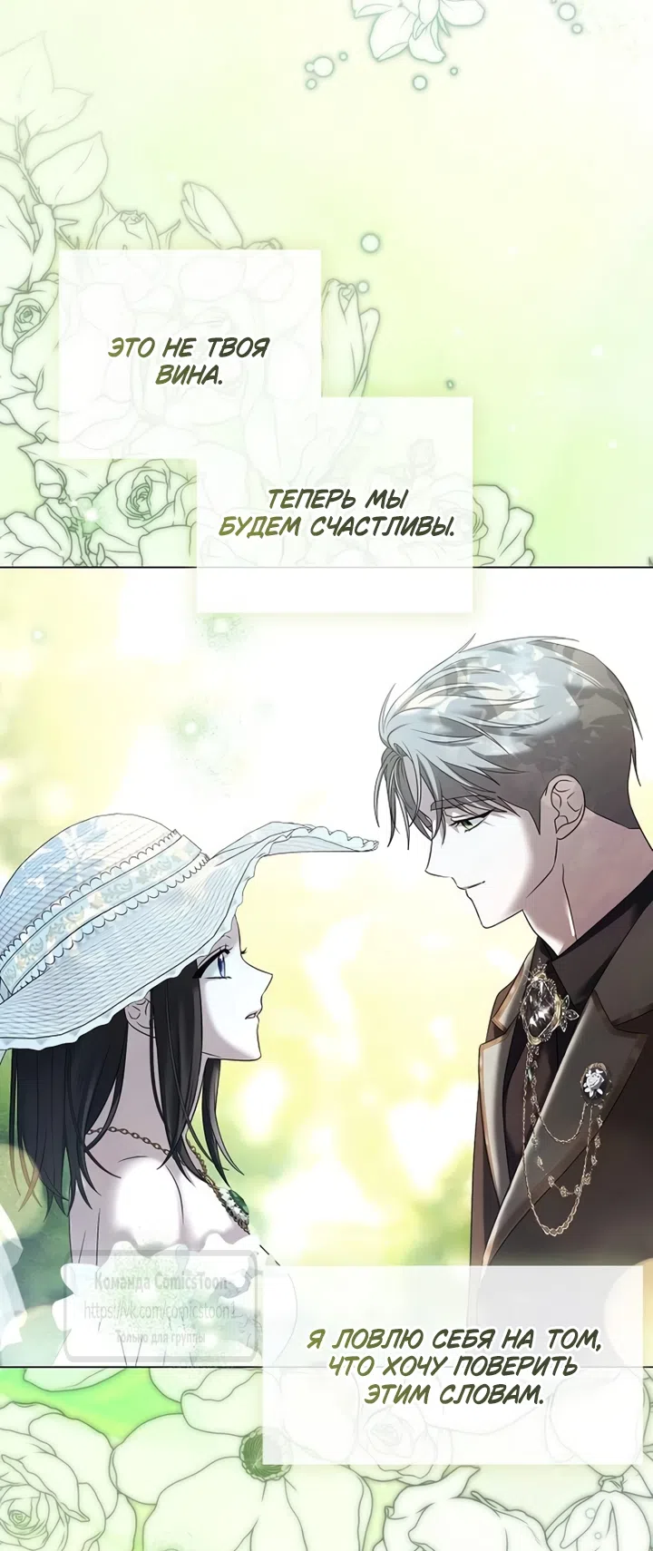 Страница 30 главы 83 манги Время для сожалений / Too Late for Regrets