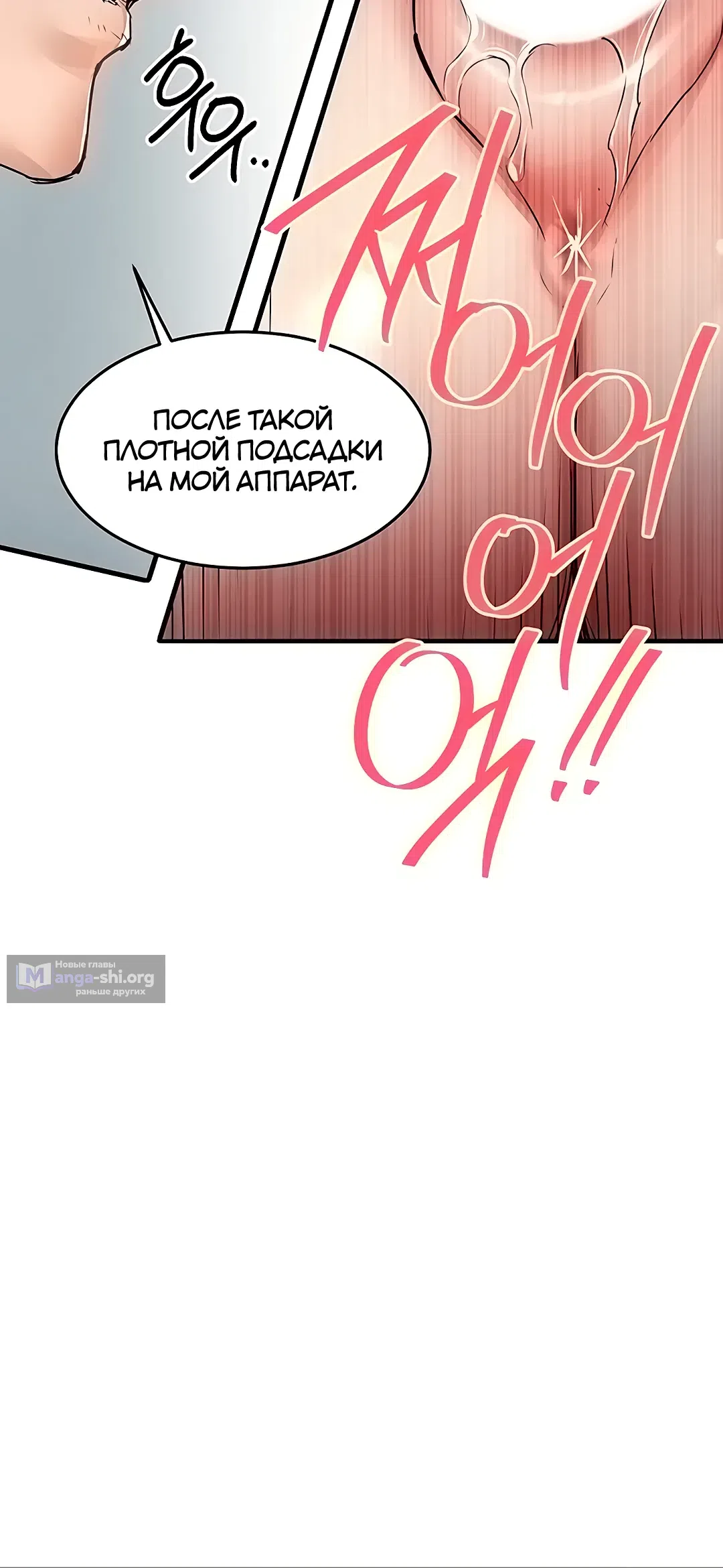 Страница 30 главы 50 манги Триумфальное возвращение