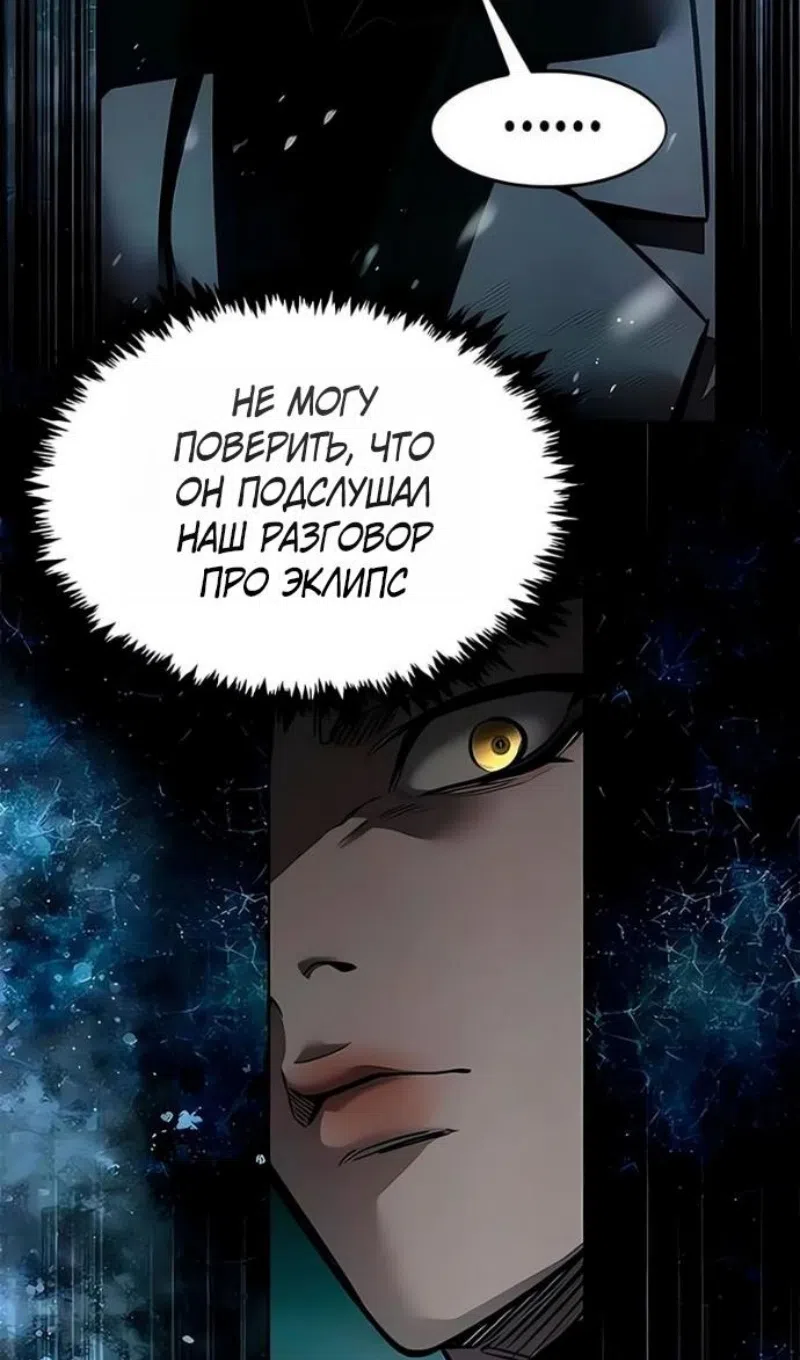 Страница 30 главы 394 манги Элисед / Eleceed
