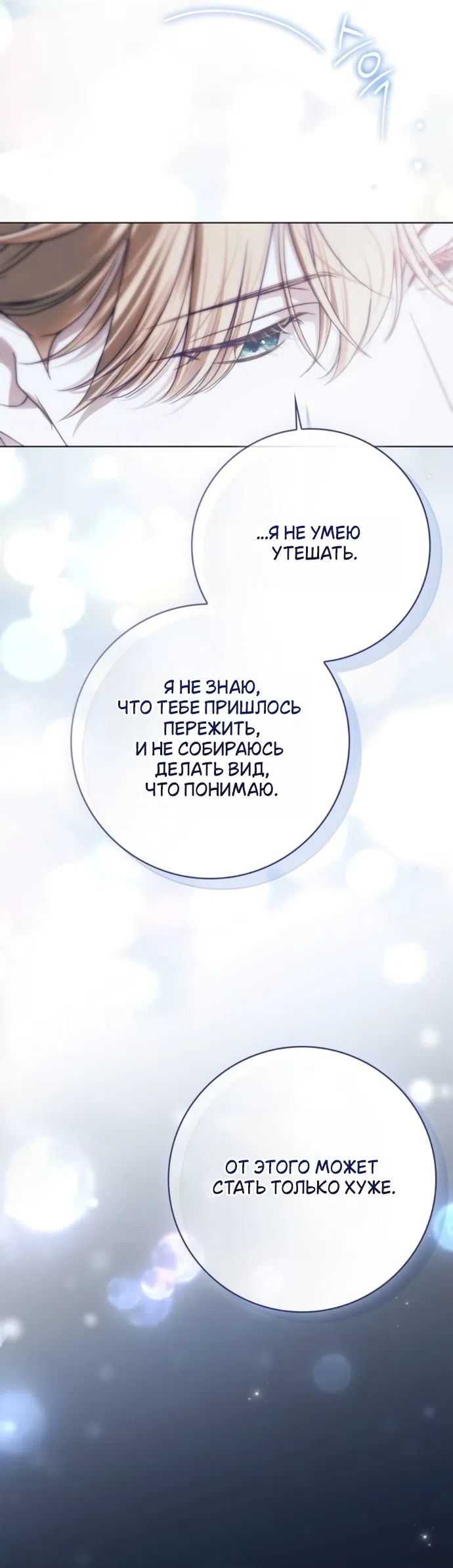 Страница 30 главы 82 манги Тайная служанка графа / The Count's secret maid