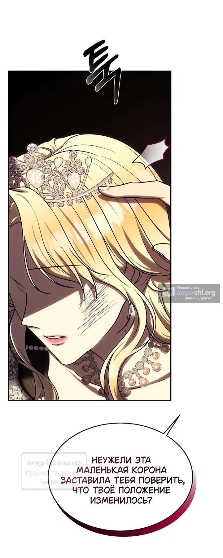 Страница 30 главы 11 манги Королева, заслуживающая свержения / A Queen Worthy of Dishonor