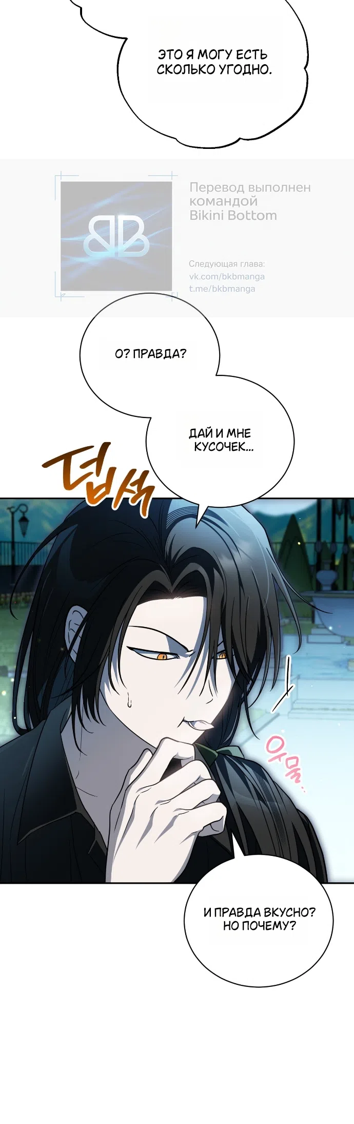 Страница 30 главы 28 манги Моё перерождение стало историей о призраках / My Possession Became a Ghost Story