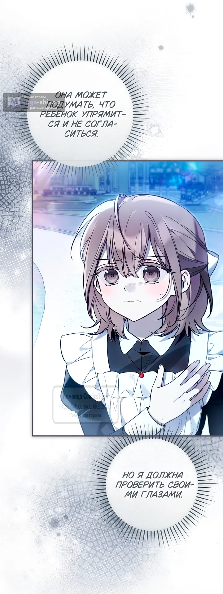 Страница 30 главы 53 манги После того как я завоевала особую любовь младшей дочери герцога, все привязываются ко мне