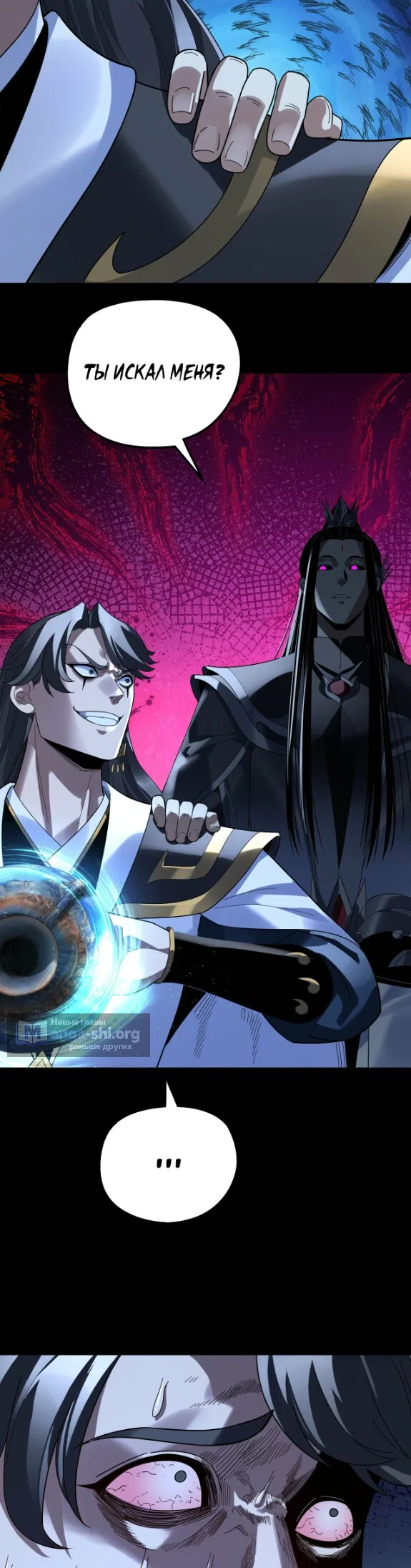 Страница 25 главы 316 манги Моя судьба злодея / My fate as a villain