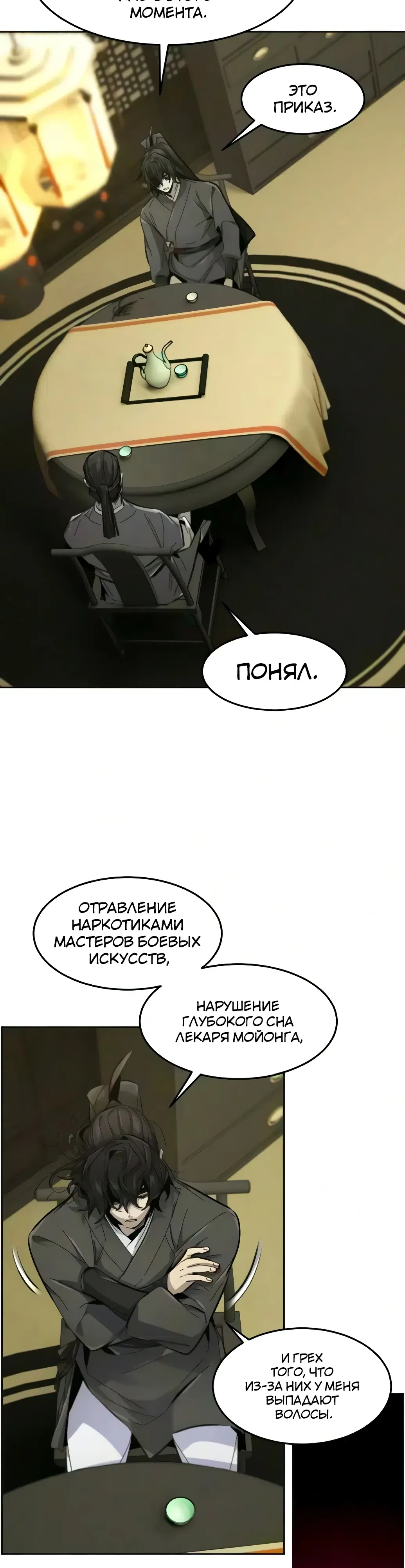 Страница 30 главы 202 манги Возвращение безумного демона / Return of the Mad Demon