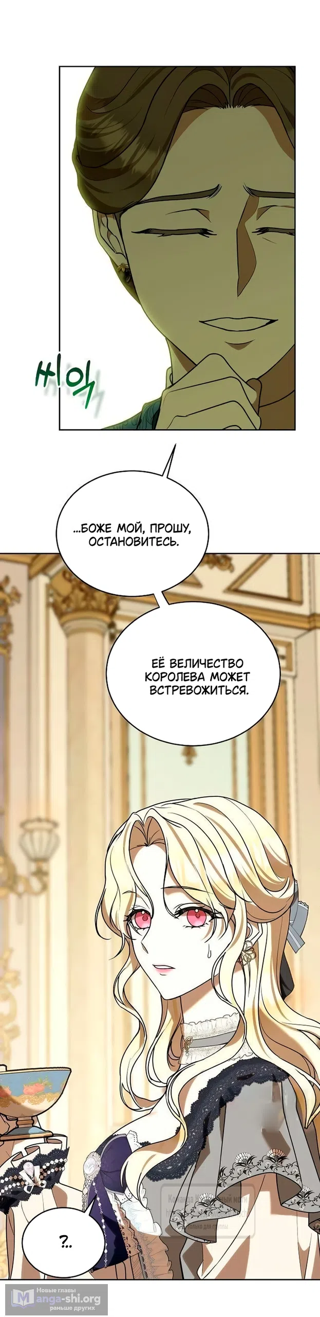 Страница 30 главы 22 манги Королева, заслуживающая свержения / A Queen Worthy of Dishonor