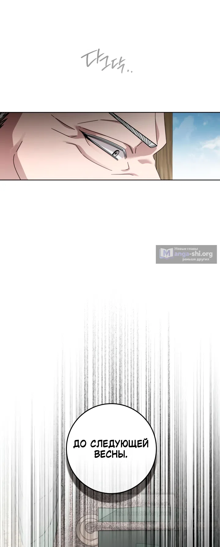 Страница 30 главы 145 манги Под дубом / Under the Oak Tree