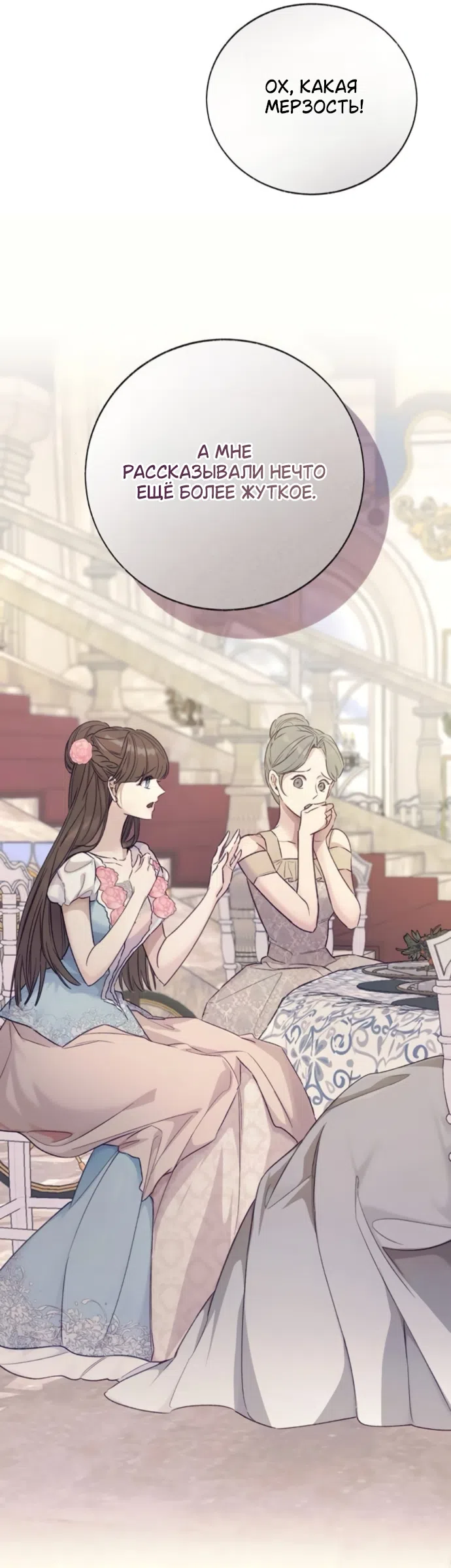 Страница 30 главы 12 манги Смерть не может спать / Death Cannot Sleep