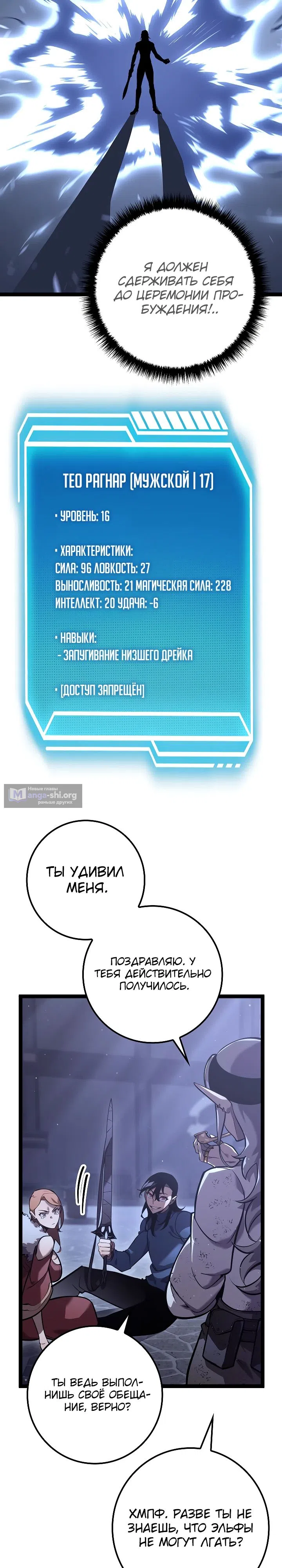 Страница 30 главы 18 манги Перерождение ублюдка из клана Меча