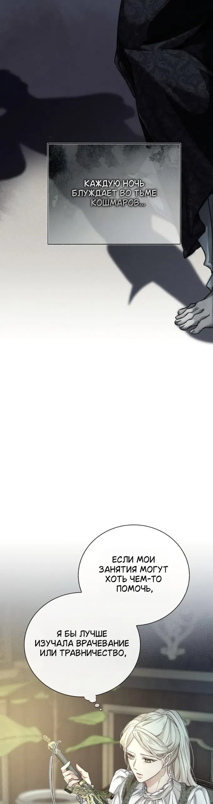 Страница 30 главы 8 манги Смерть не может спать / Death Cannot Sleep