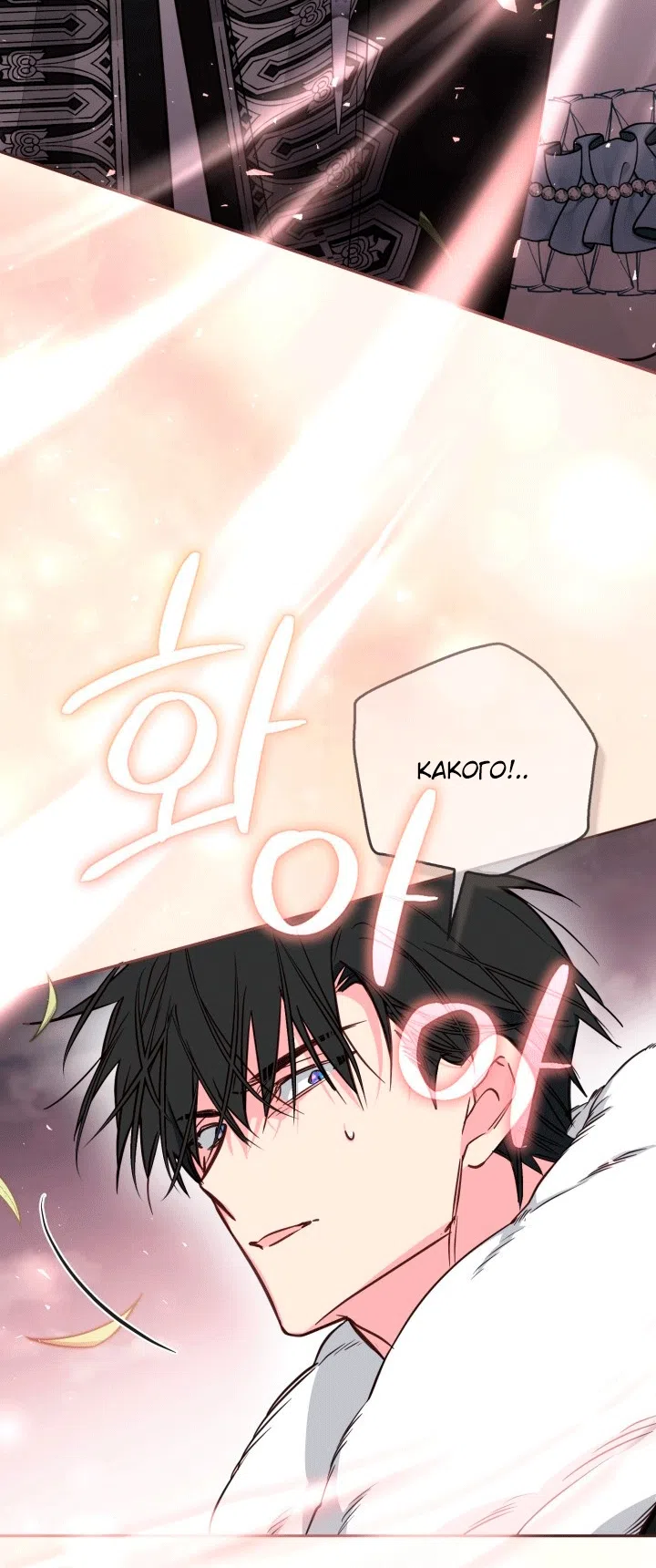 Страница 30 главы 109 манги Здесь нет места фальшивкам / Philomel the Fake