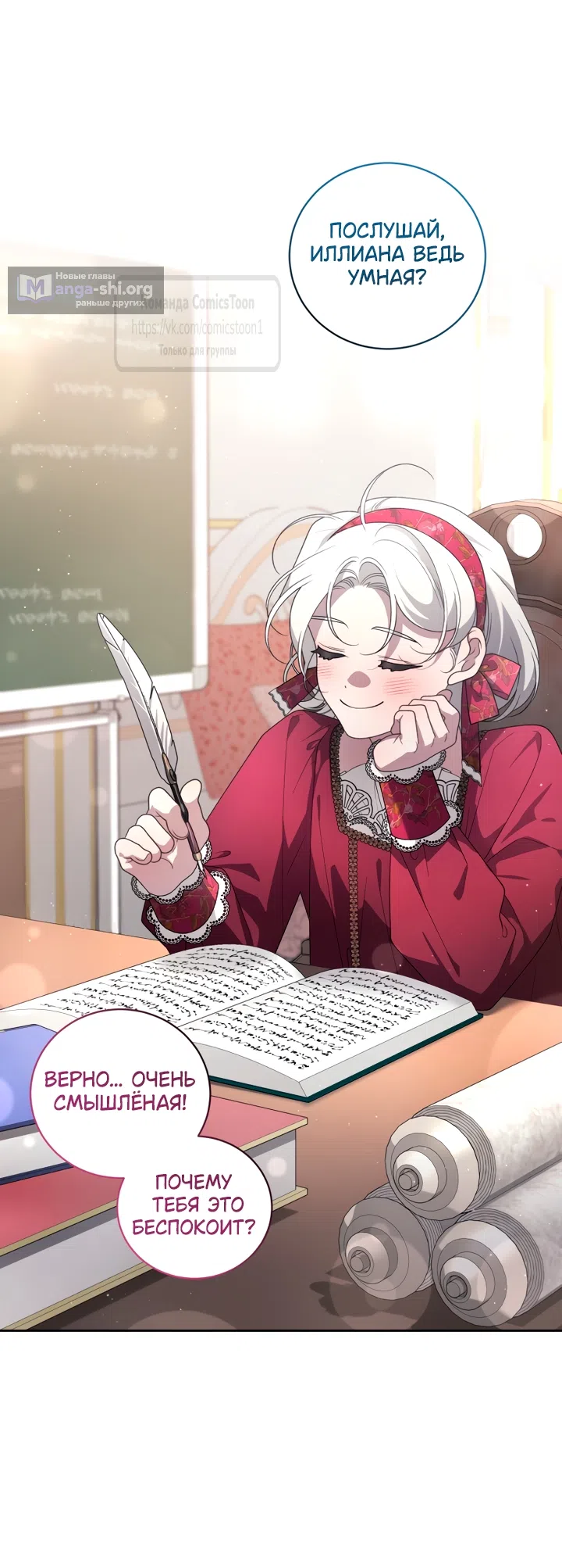 Страница 30 главы 116 манги Ручной зверь злодейки / The Villainess Tames the Beast