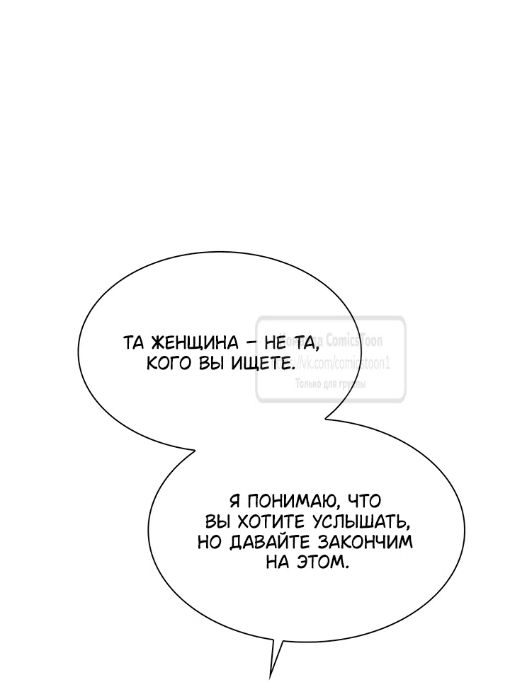 Страница 30 главы 31 манги Я мазохистка / I am M