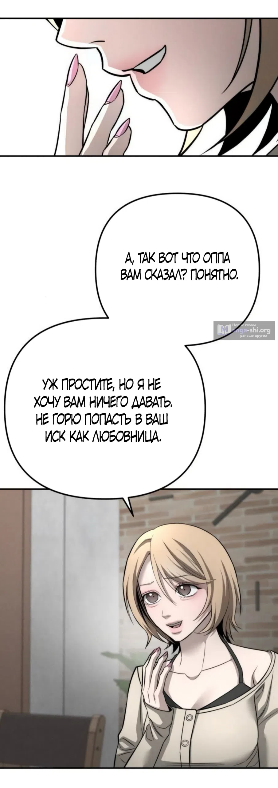 Страница 30 главы 40 манги Моё желание — не грех / My Desire Is Not a Sin