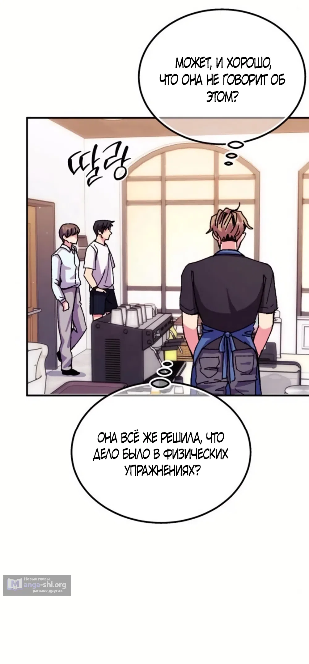 Страница 30 главы 13 манги Везучая Миа! / Lucky Mia!