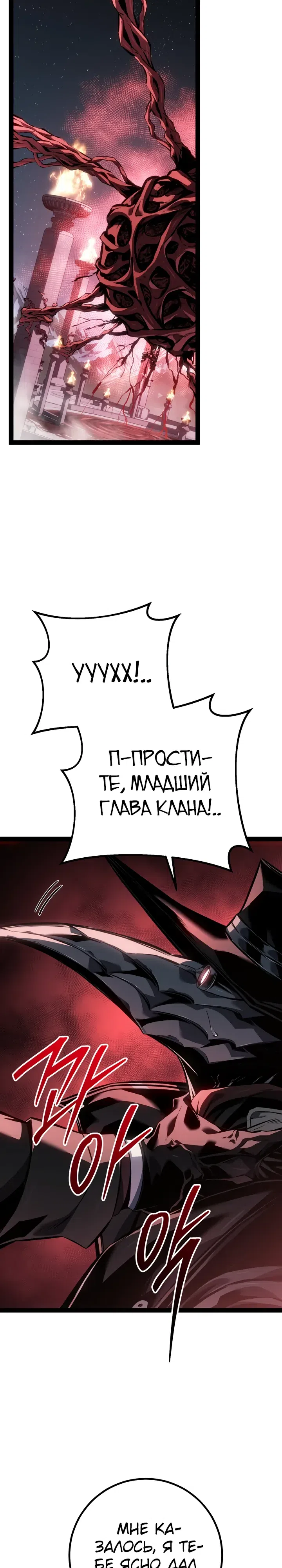 Страница 30 главы 89 манги Перерождение ублюдка из клана Меча